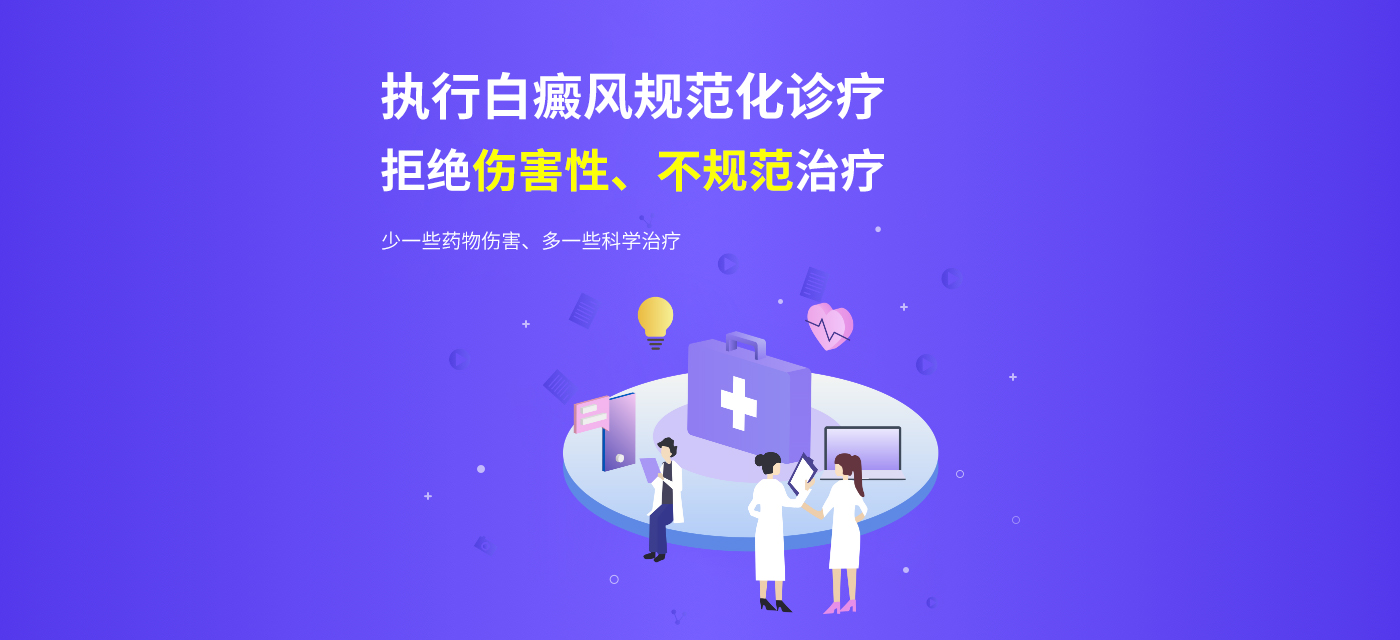 白斑网