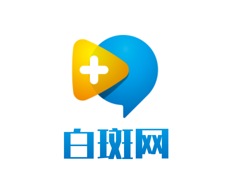 白斑网